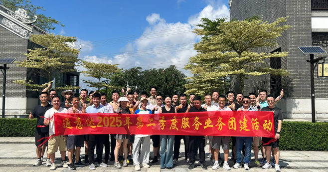 直面短板·覺醒成長 通意達 2025年第二季度服務(wù)業(yè)務(wù)培訓